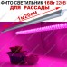Фіто світильник 16Вт 220В SUNLIGHT Фіто світильник 16Вт 220В SUNLIGHT